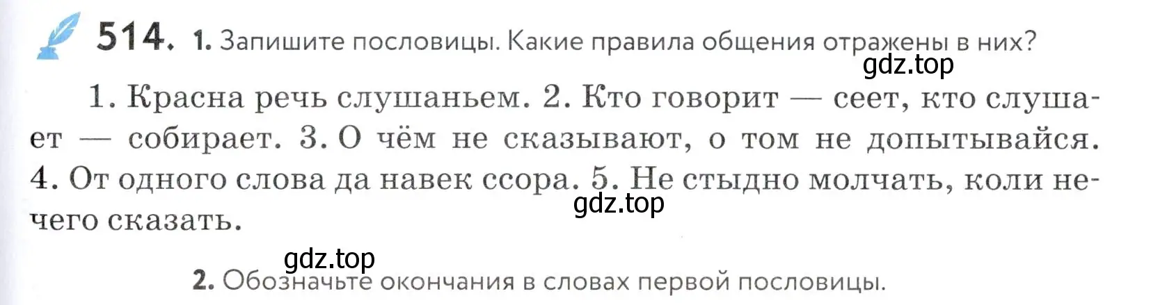 Условие номер 514 (страница 163) гдз по русскому языку 5 класс Купалова, Еремеева, учебник