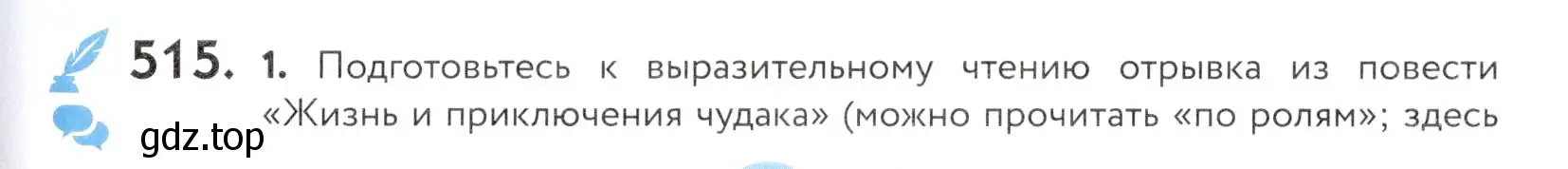 Условие номер 515 (страница 163) гдз по русскому языку 5 класс Купалова, Еремеева, учебник