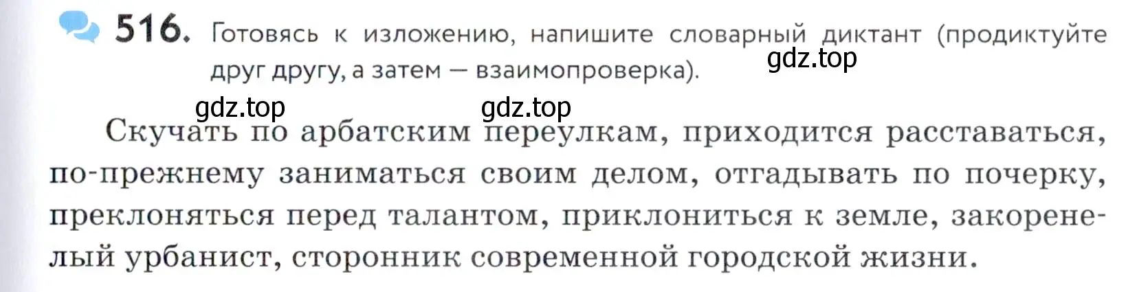 Условие номер 516 (страница 165) гдз по русскому языку 5 класс Купалова, Еремеева, учебник