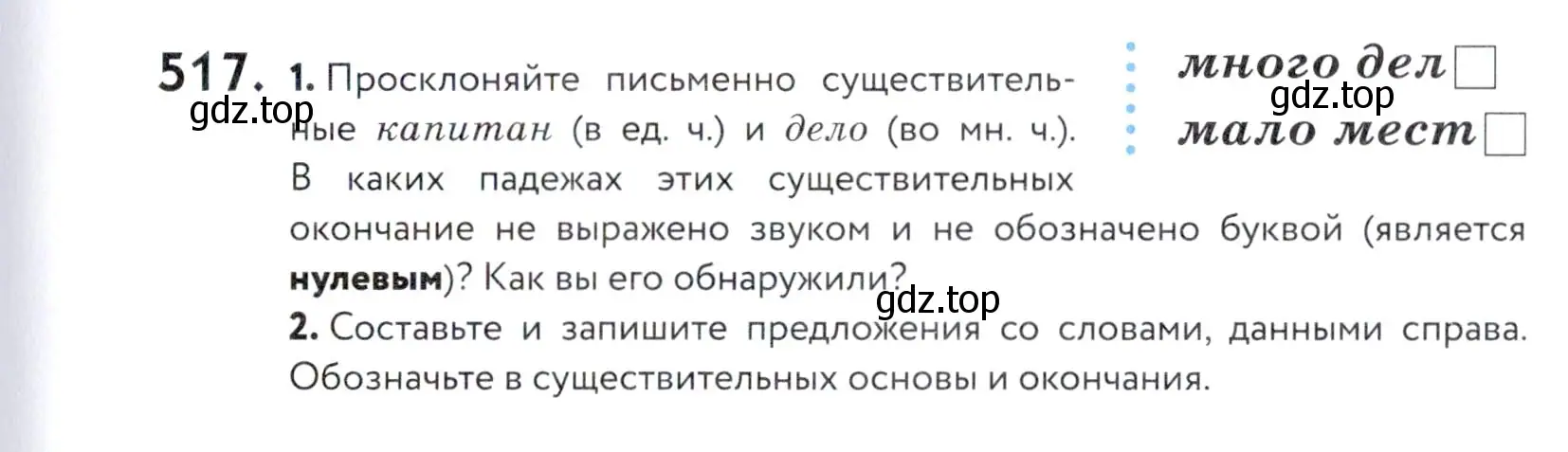 Условие номер 517 (страница 165) гдз по русскому языку 5 класс Купалова, Еремеева, учебник