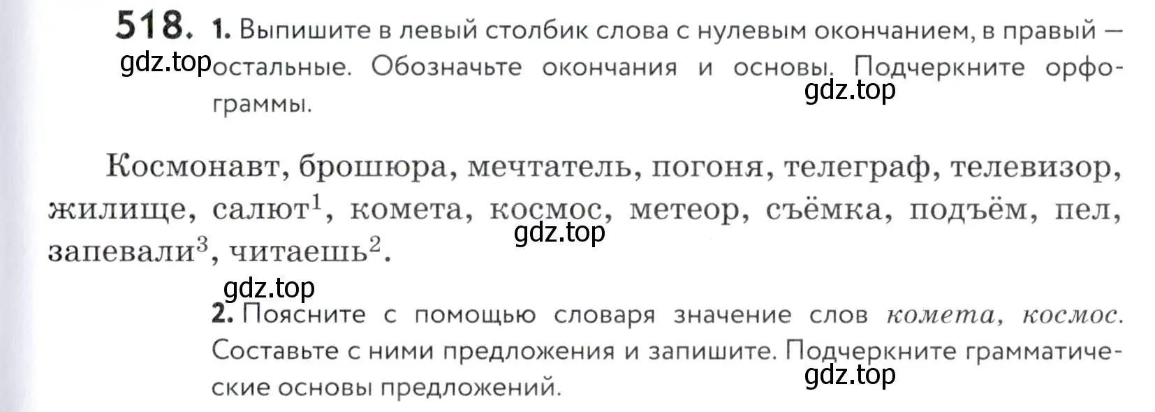 Условие номер 518 (страница 165) гдз по русскому языку 5 класс Купалова, Еремеева, учебник