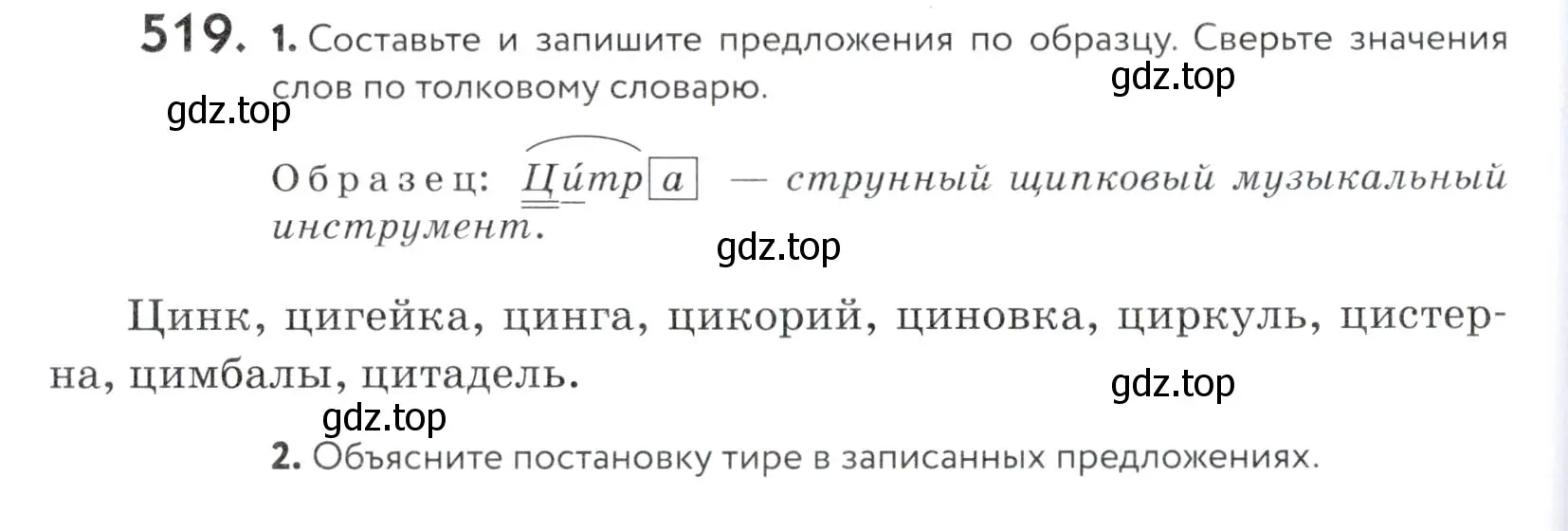 Условие номер 519 (страница 166) гдз по русскому языку 5 класс Купалова, Еремеева, учебник