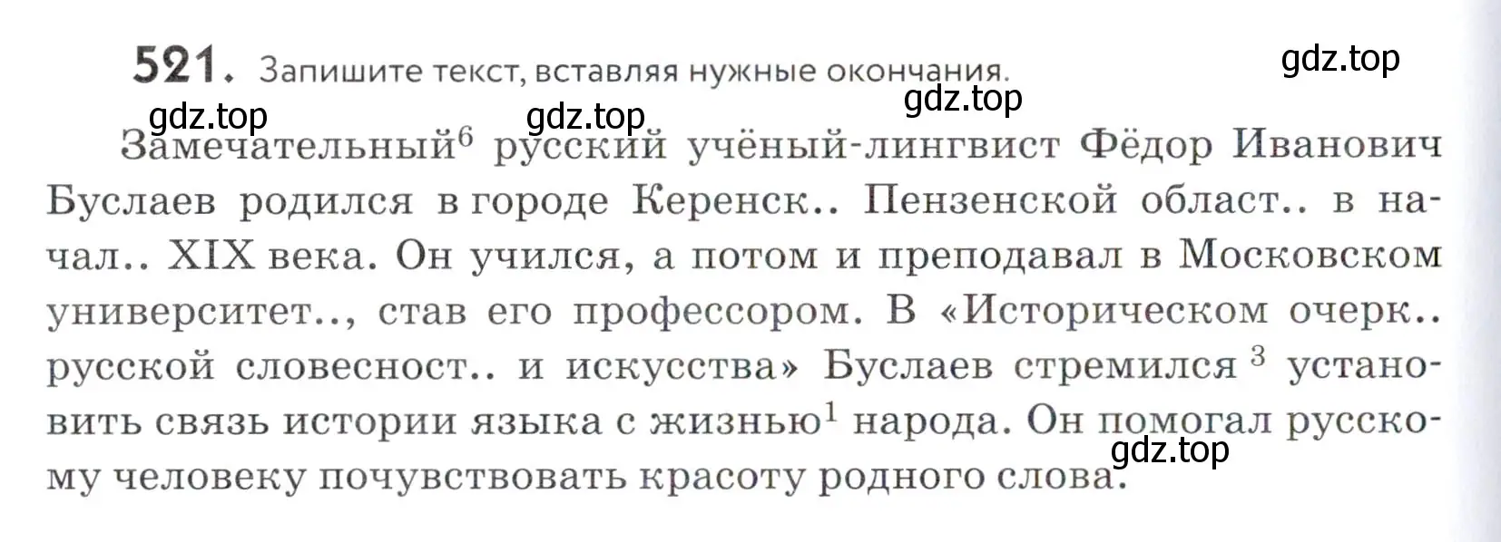 Условие номер 521 (страница 166) гдз по русскому языку 5 класс Купалова, Еремеева, учебник