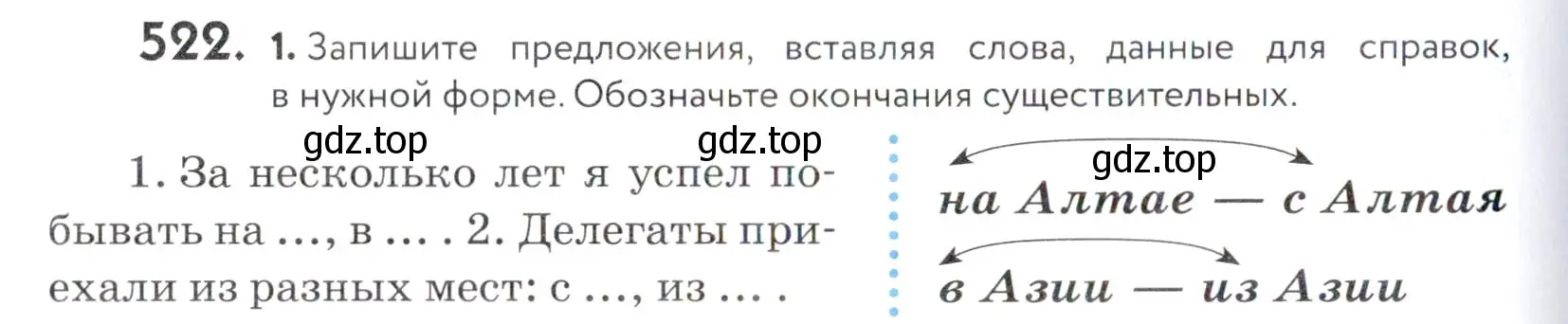 Условие номер 522 (страница 166) гдз по русскому языку 5 класс Купалова, Еремеева, учебник