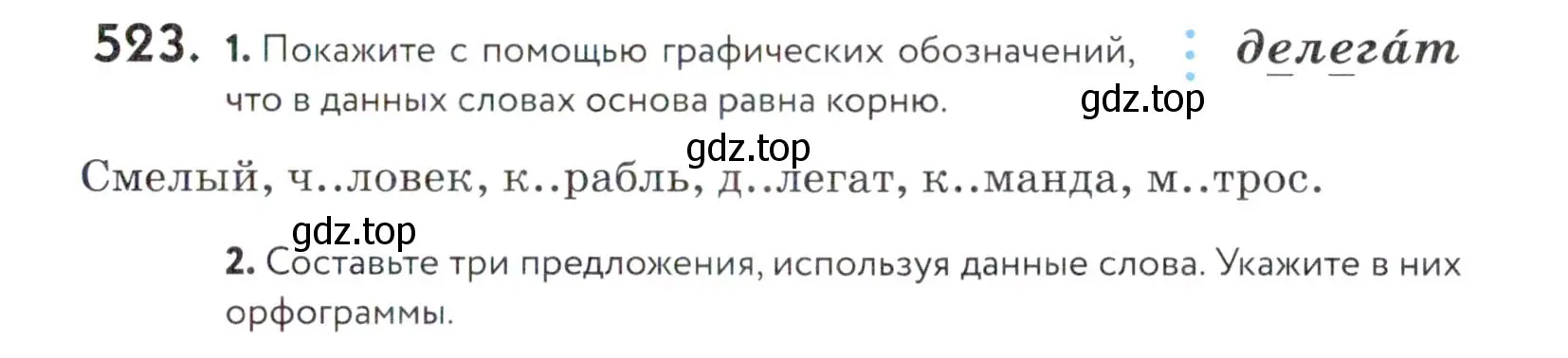 Условие номер 523 (страница 167) гдз по русскому языку 5 класс Купалова, Еремеева, учебник