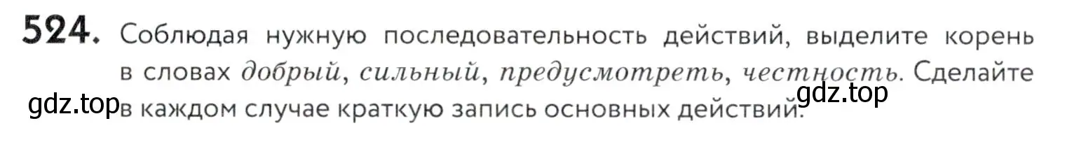 Условие номер 524 (страница 167) гдз по русскому языку 5 класс Купалова, Еремеева, учебник