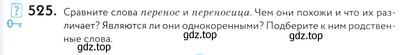 Условие номер 525 (страница 167) гдз по русскому языку 5 класс Купалова, Еремеева, учебник