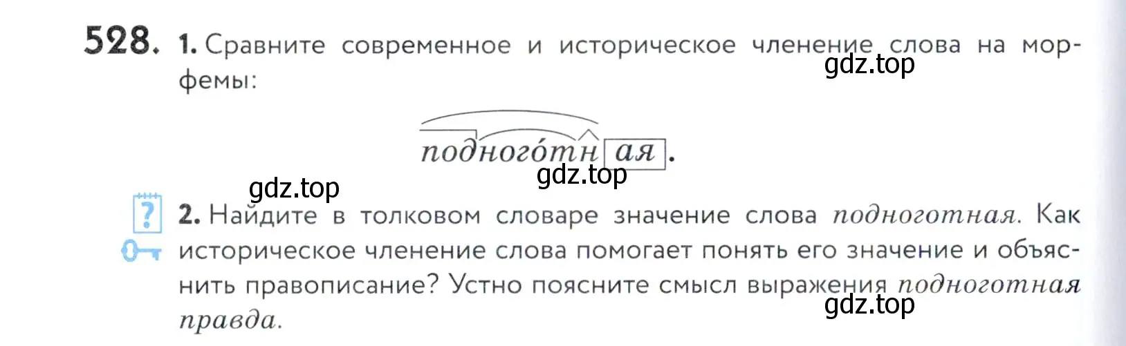 Условие номер 528 (страница 168) гдз по русскому языку 5 класс Купалова, Еремеева, учебник