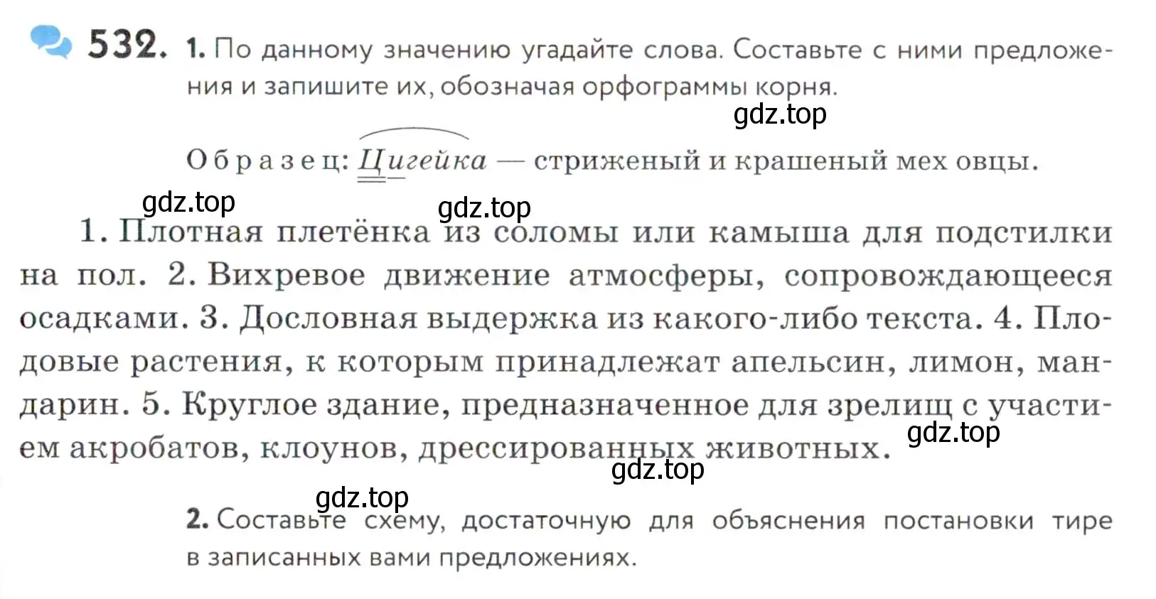 Условие номер 532 (страница 169) гдз по русскому языку 5 класс Купалова, Еремеева, учебник