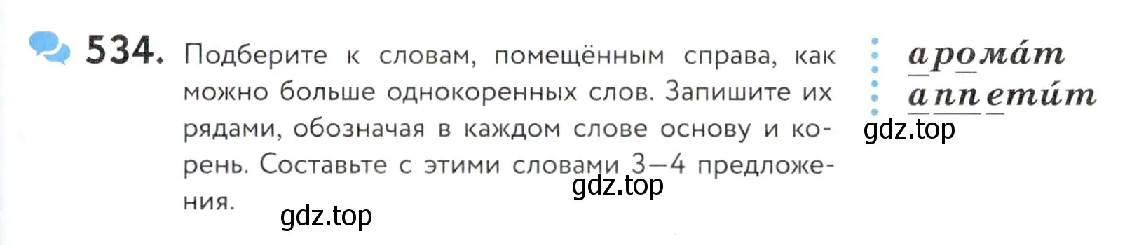 Условие номер 534 (страница 169) гдз по русскому языку 5 класс Купалова, Еремеева, учебник