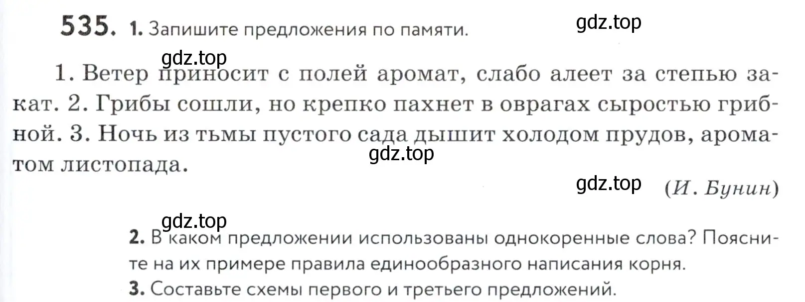 Условие номер 535 (страница 169) гдз по русскому языку 5 класс Купалова, Еремеева, учебник