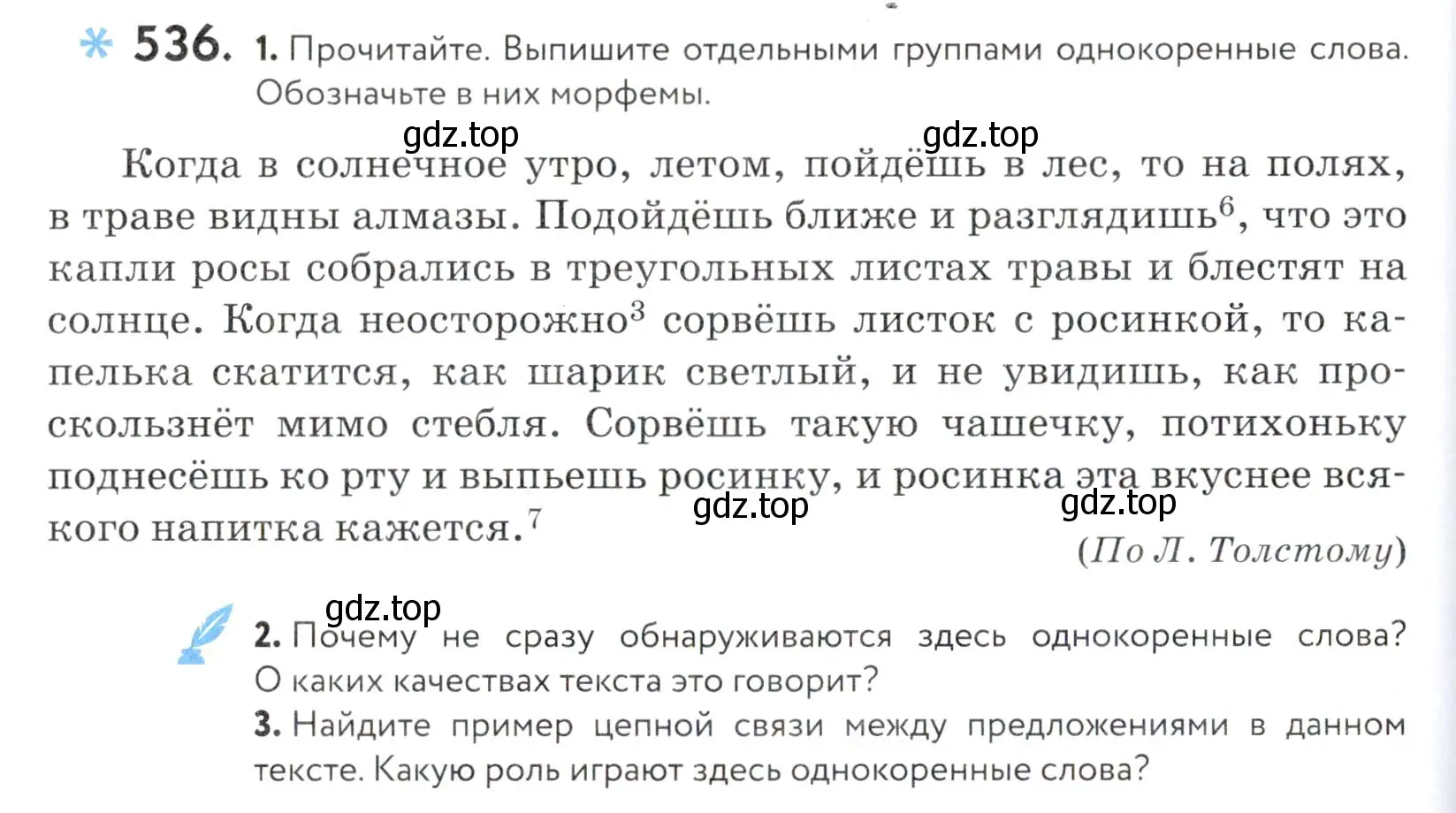 Условие номер 536 (страница 170) гдз по русскому языку 5 класс Купалова, Еремеева, учебник