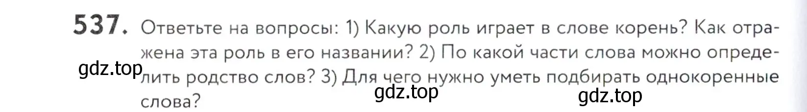 Условие номер 537 (страница 170) гдз по русскому языку 5 класс Купалова, Еремеева, учебник