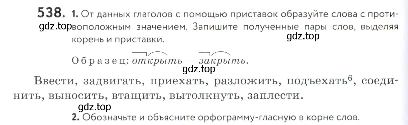 Условие номер 538 (страница 170) гдз по русскому языку 5 класс Купалова, Еремеева, учебник