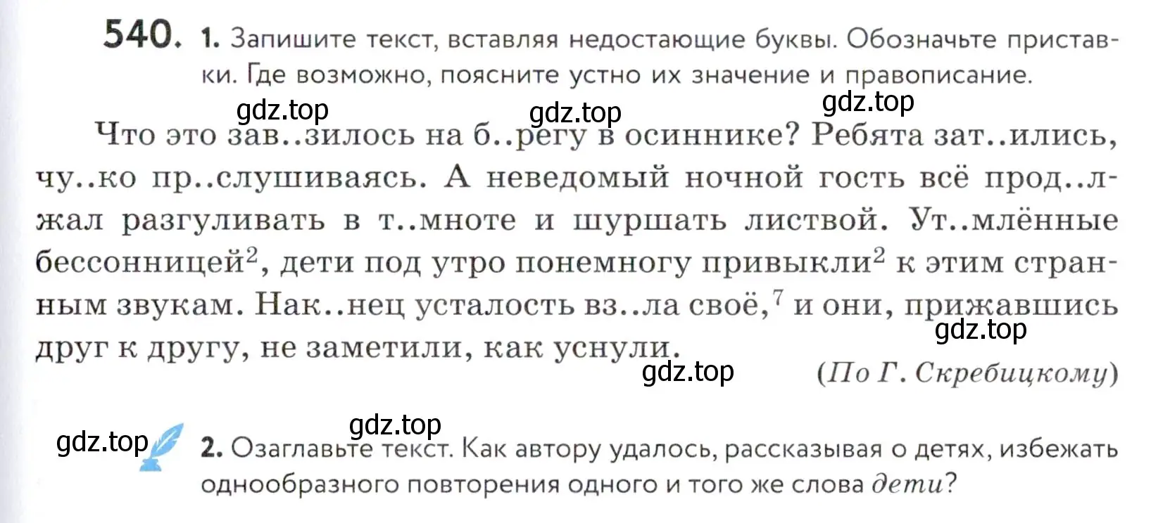 Условие номер 540 (страница 171) гдз по русскому языку 5 класс Купалова, Еремеева, учебник