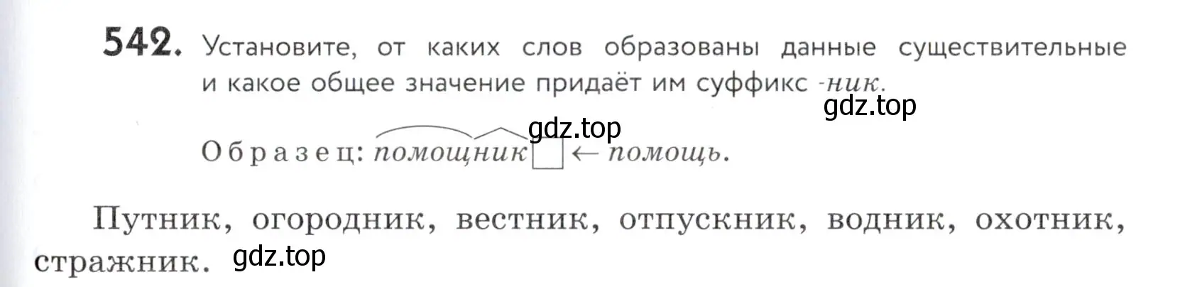 Условие номер 542 (страница 171) гдз по русскому языку 5 класс Купалова, Еремеева, учебник