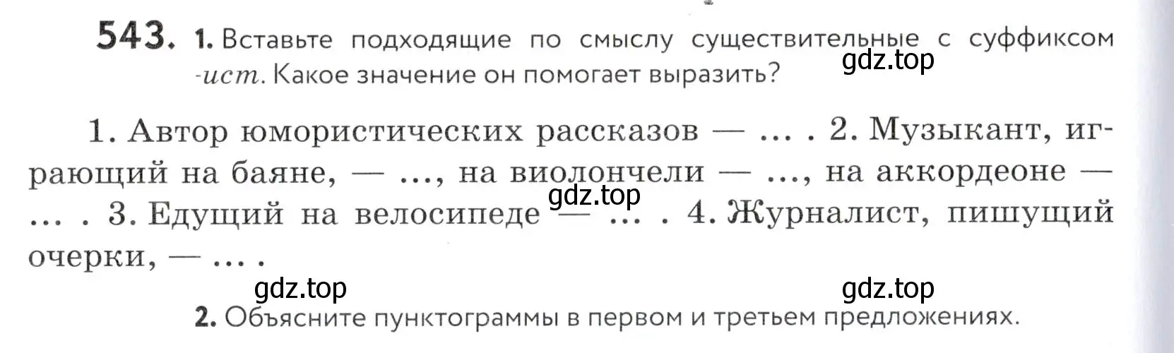 Условие номер 543 (страница 172) гдз по русскому языку 5 класс Купалова, Еремеева, учебник