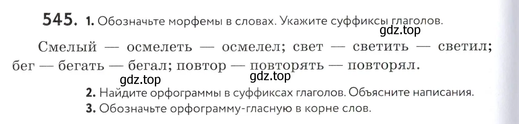 Условие номер 545 (страница 172) гдз по русскому языку 5 класс Купалова, Еремеева, учебник