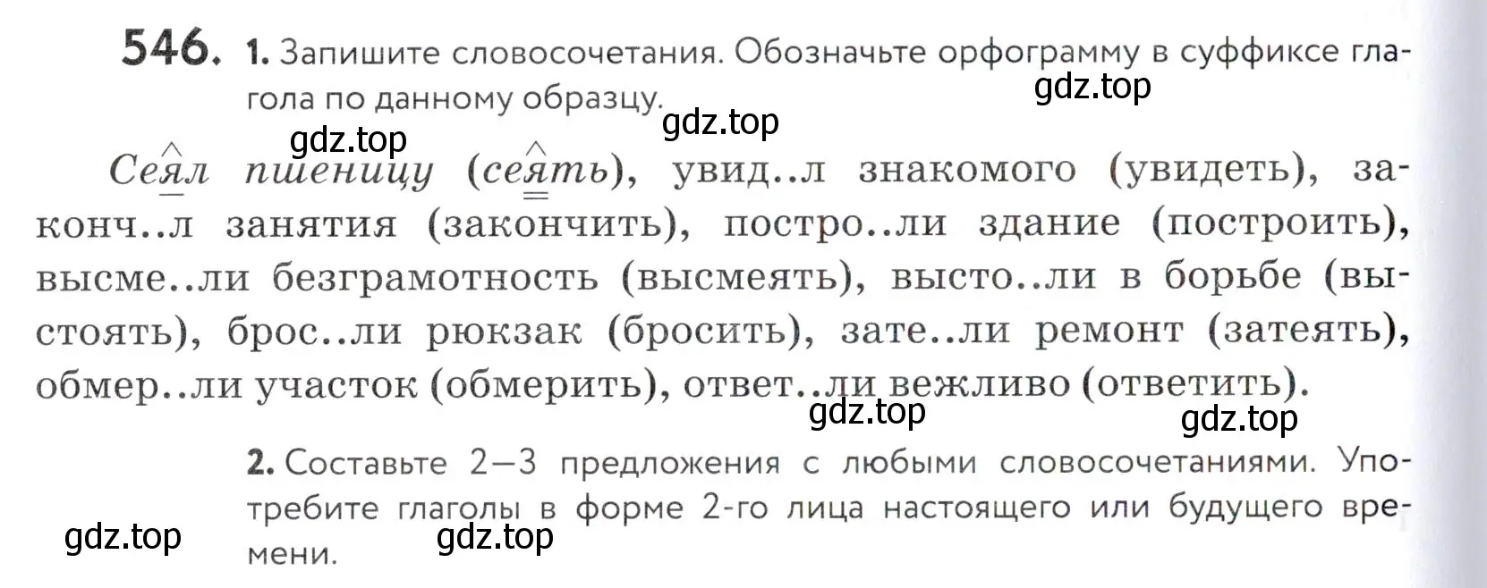 Условие номер 546 (страница 172) гдз по русскому языку 5 класс Купалова, Еремеева, учебник