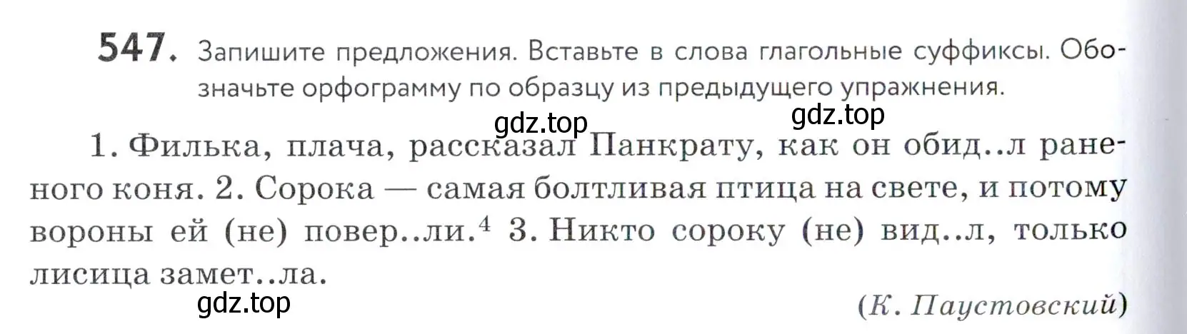 Условие номер 547 (страница 172) гдз по русскому языку 5 класс Купалова, Еремеева, учебник