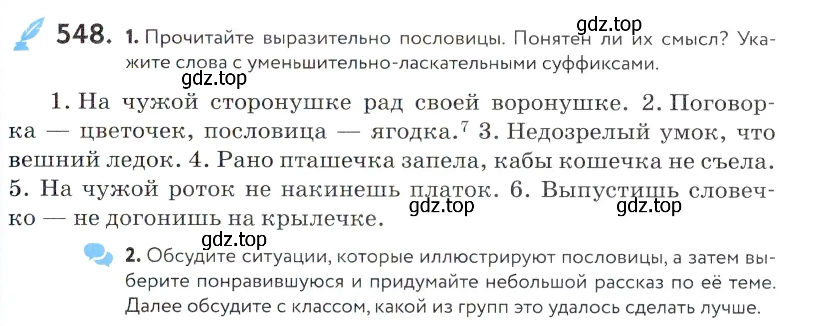 Условие номер 548 (страница 173) гдз по русскому языку 5 класс Купалова, Еремеева, учебник