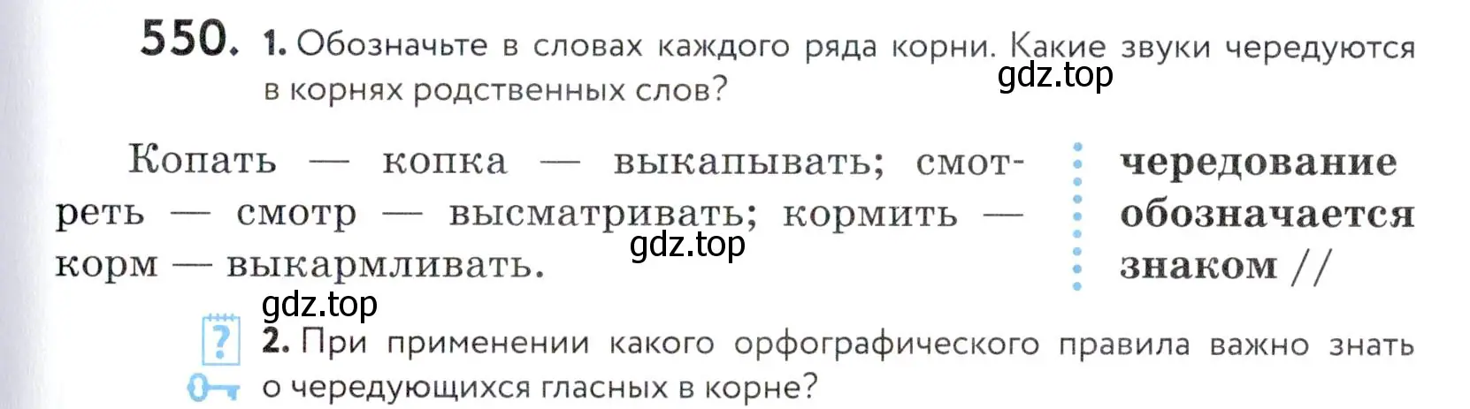 Условие номер 550 (страница 173) гдз по русскому языку 5 класс Купалова, Еремеева, учебник