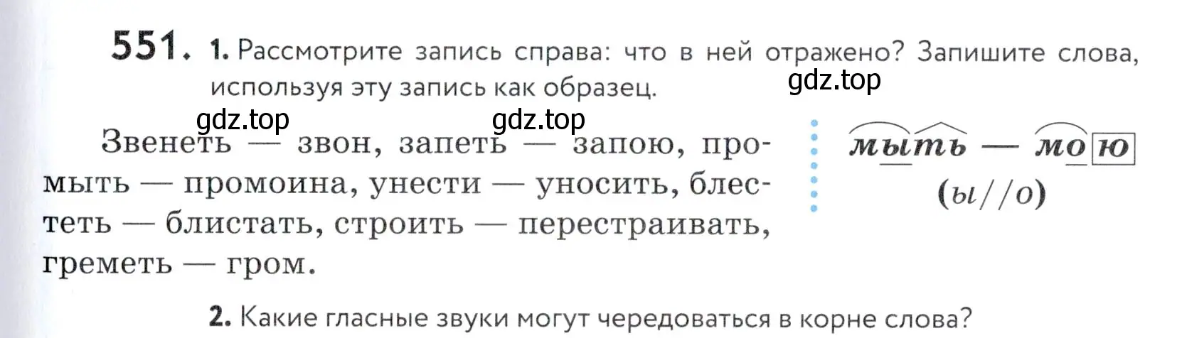 Условие номер 551 (страница 173) гдз по русскому языку 5 класс Купалова, Еремеева, учебник