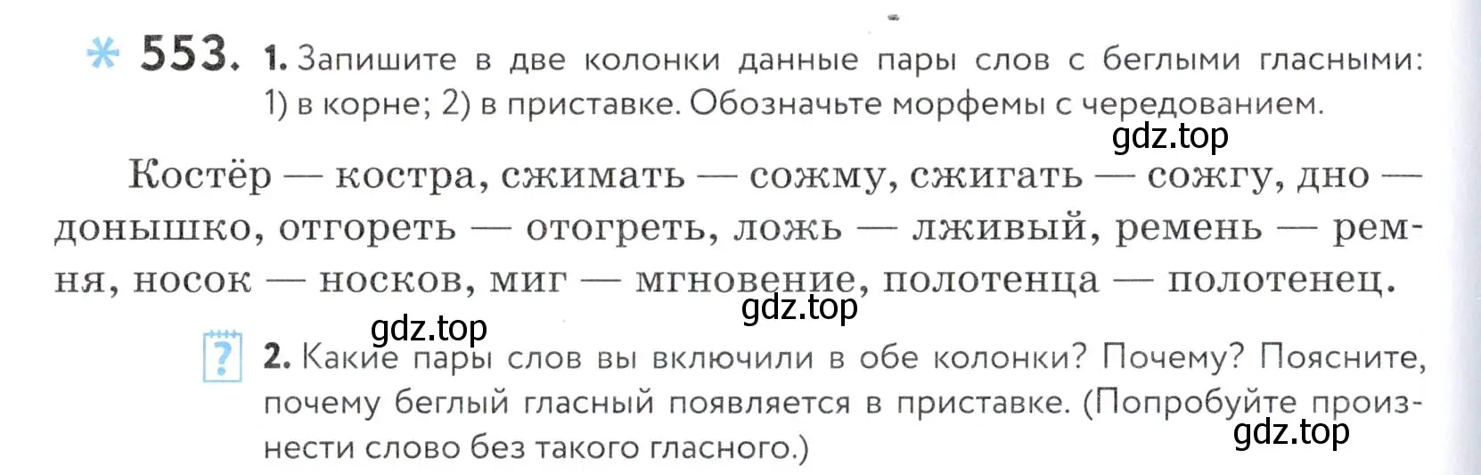 Условие номер 553 (страница 174) гдз по русскому языку 5 класс Купалова, Еремеева, учебник