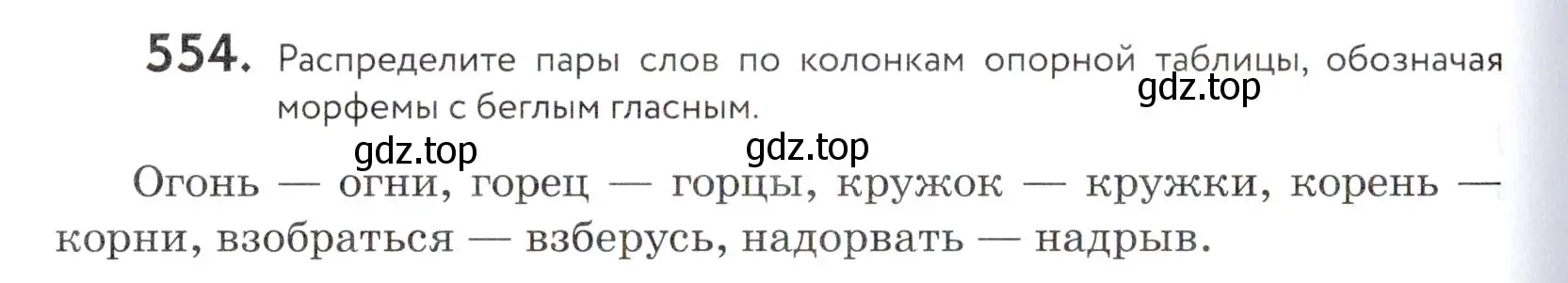 Условие номер 554 (страница 174) гдз по русскому языку 5 класс Купалова, Еремеева, учебник