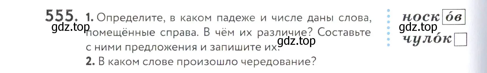 Условие номер 555 (страница 174) гдз по русскому языку 5 класс Купалова, Еремеева, учебник