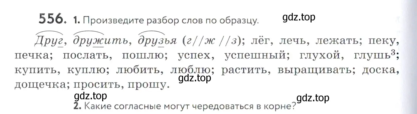 Условие номер 556 (страница 174) гдз по русскому языку 5 класс Купалова, Еремеева, учебник