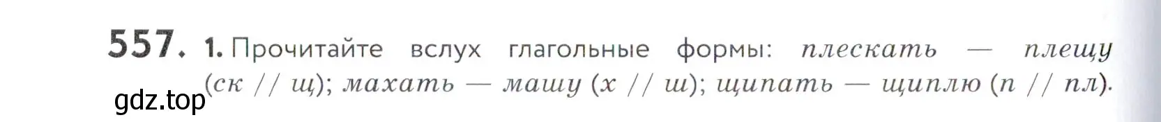 Условие номер 557 (страница 174) гдз по русскому языку 5 класс Купалова, Еремеева, учебник