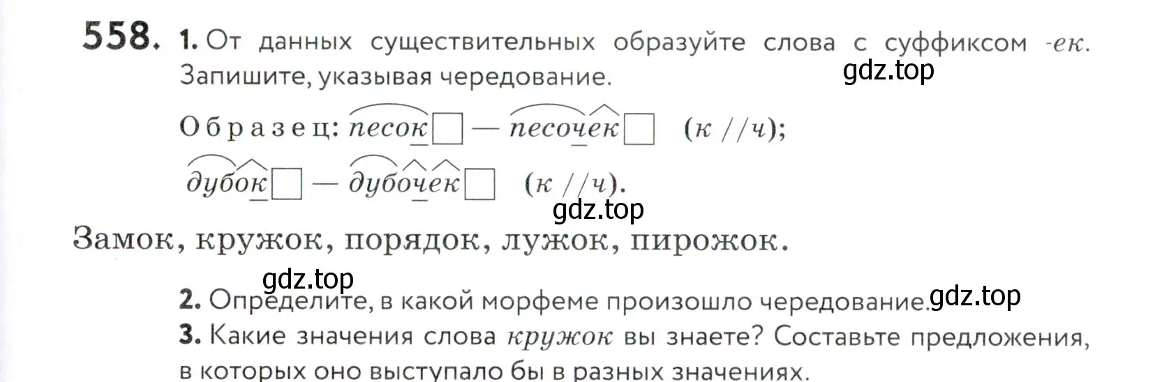 Условие номер 558 (страница 175) гдз по русскому языку 5 класс Купалова, Еремеева, учебник