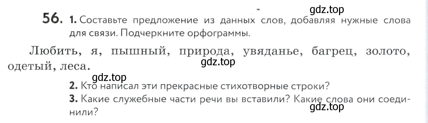 Условие номер 56 (страница 26) гдз по русскому языку 5 класс Купалова, Еремеева, учебник