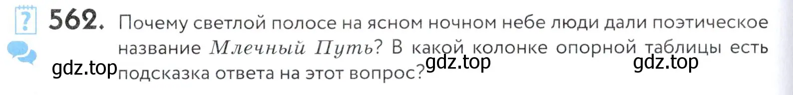 Условие номер 562 (страница 176) гдз по русскому языку 5 класс Купалова, Еремеева, учебник