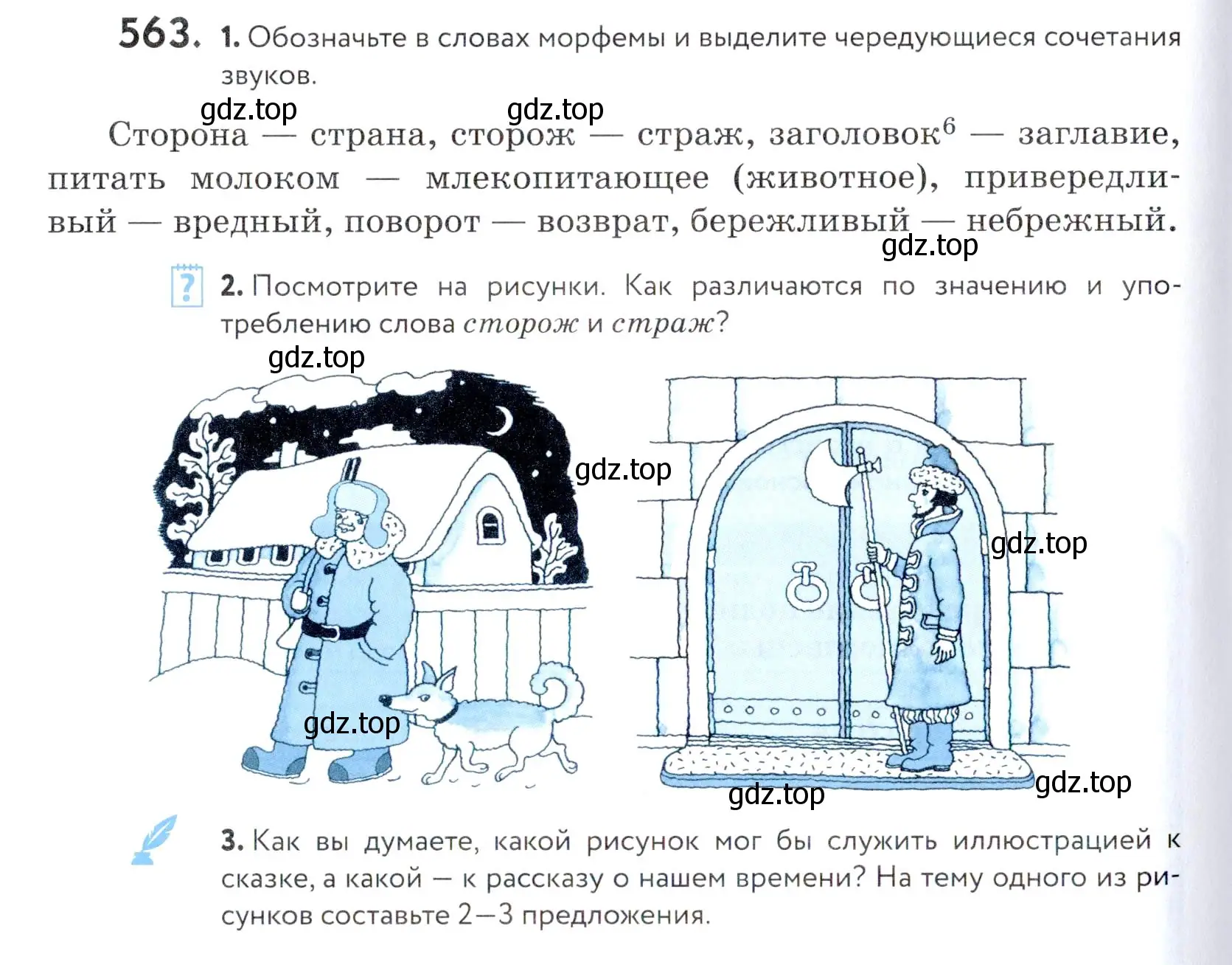 Условие номер 563 (страница 176) гдз по русскому языку 5 класс Купалова, Еремеева, учебник