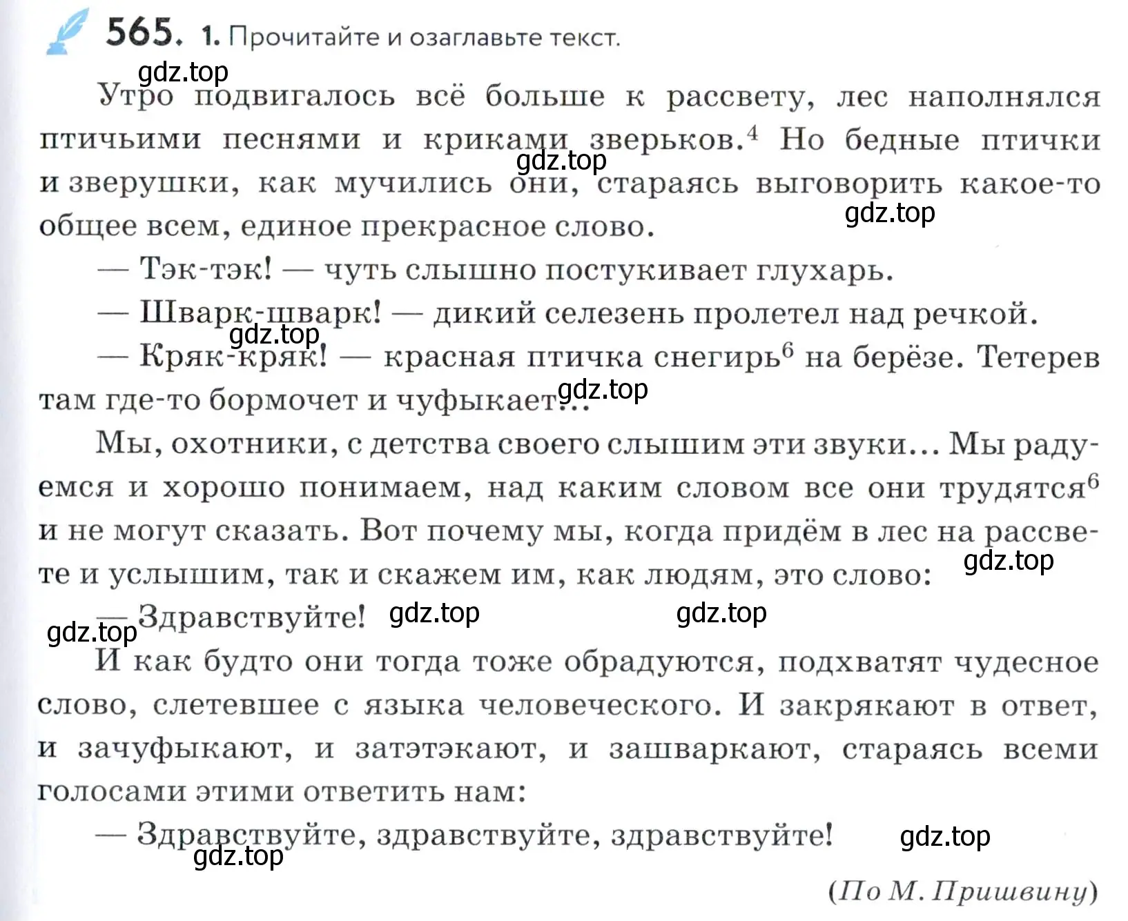 Условие номер 565 (страница 177) гдз по русскому языку 5 класс Купалова, Еремеева, учебник