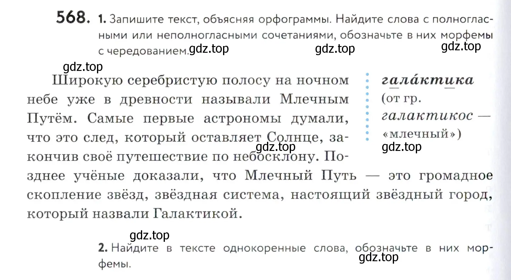 Условие номер 568 (страница 178) гдз по русскому языку 5 класс Купалова, Еремеева, учебник