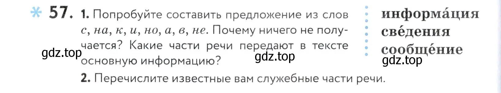 Условие номер 57 (страница 26) гдз по русскому языку 5 класс Купалова, Еремеева, учебник