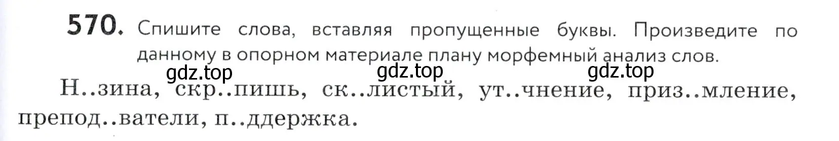 Условие номер 570 (страница 179) гдз по русскому языку 5 класс Купалова, Еремеева, учебник