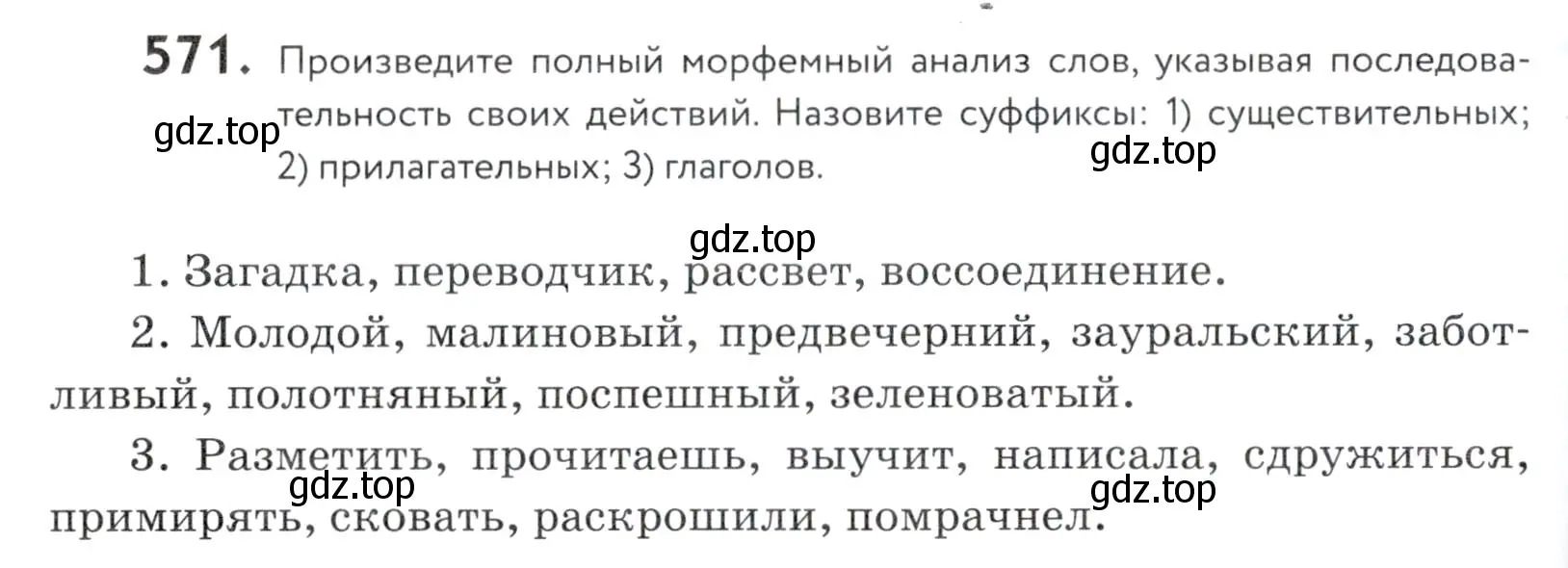 Условие номер 571 (страница 180) гдз по русскому языку 5 класс Купалова, Еремеева, учебник