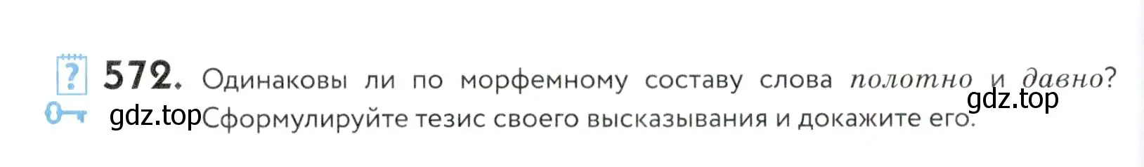 Условие номер 572 (страница 180) гдз по русскому языку 5 класс Купалова, Еремеева, учебник