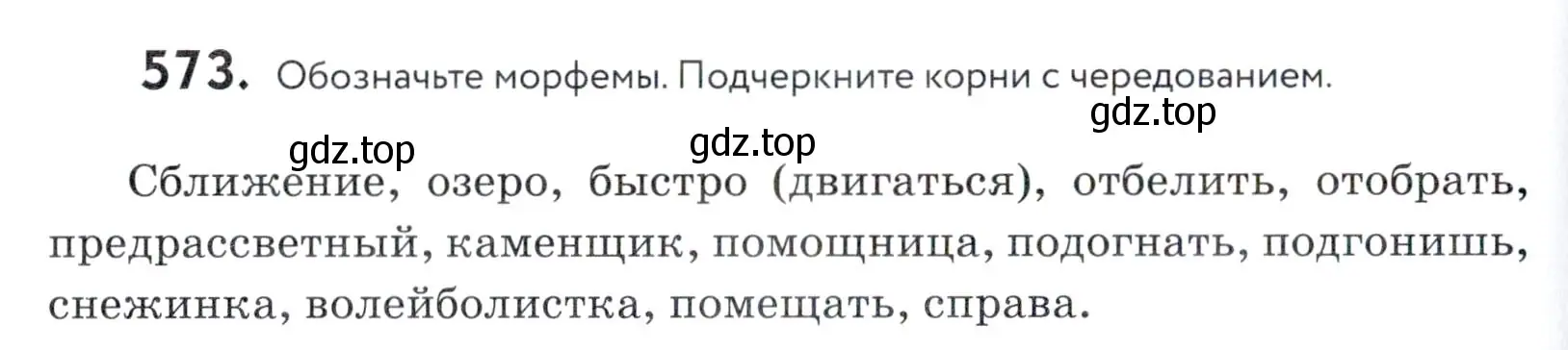 Условие номер 573 (страница 180) гдз по русскому языку 5 класс Купалова, Еремеева, учебник