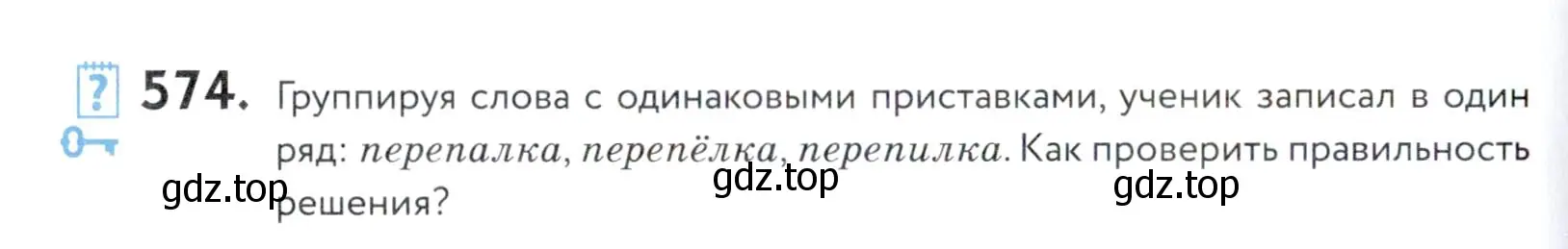 Условие номер 574 (страница 180) гдз по русскому языку 5 класс Купалова, Еремеева, учебник