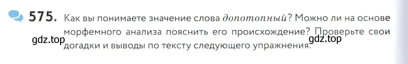 Условие номер 575 (страница 180) гдз по русскому языку 5 класс Купалова, Еремеева, учебник