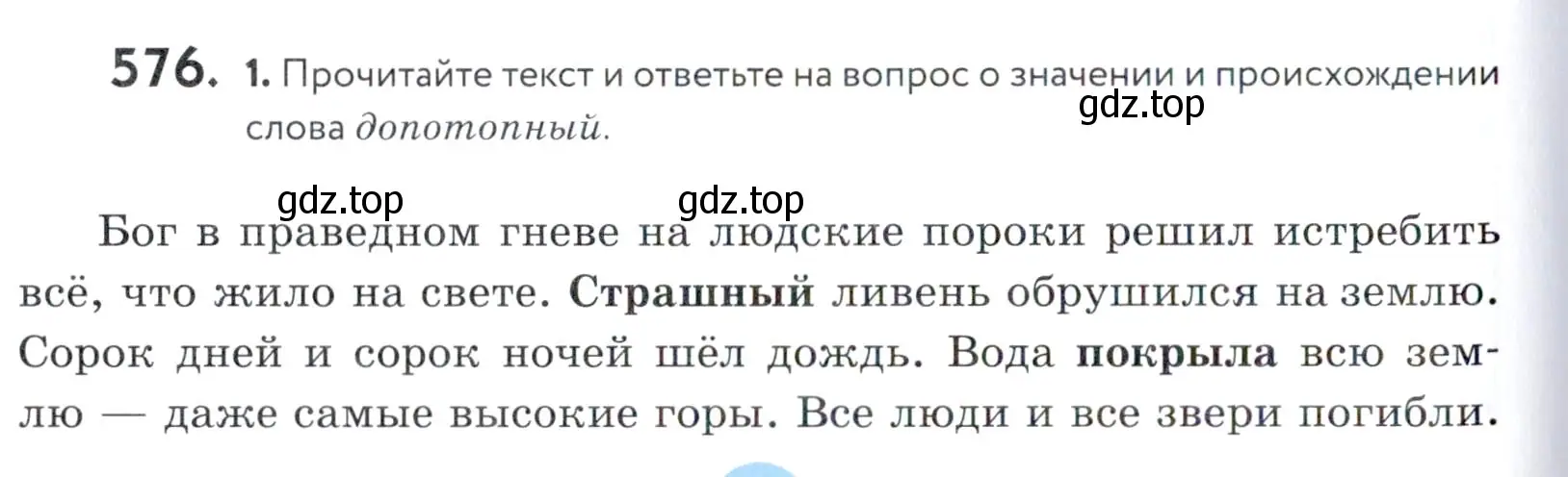 Условие номер 576 (страница 180) гдз по русскому языку 5 класс Купалова, Еремеева, учебник