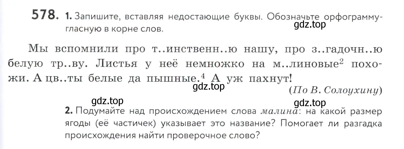 Условие номер 578 (страница 181) гдз по русскому языку 5 класс Купалова, Еремеева, учебник