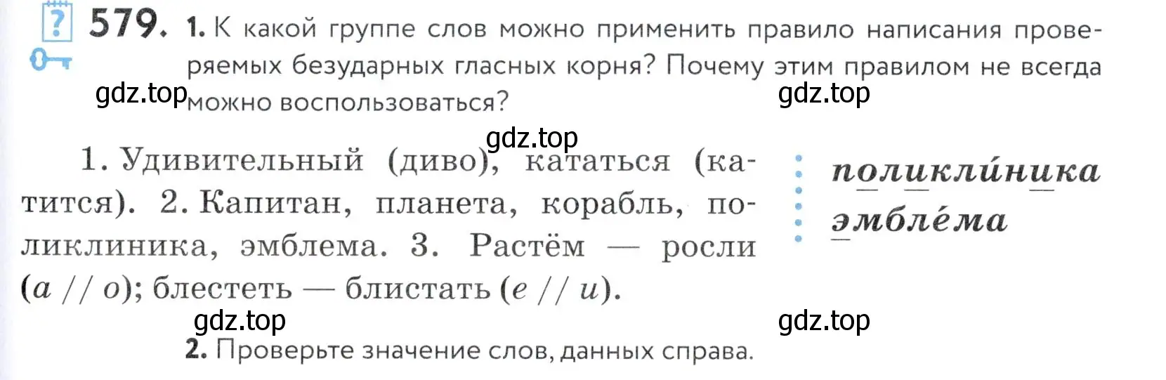 Условие номер 579 (страница 181) гдз по русскому языку 5 класс Купалова, Еремеева, учебник