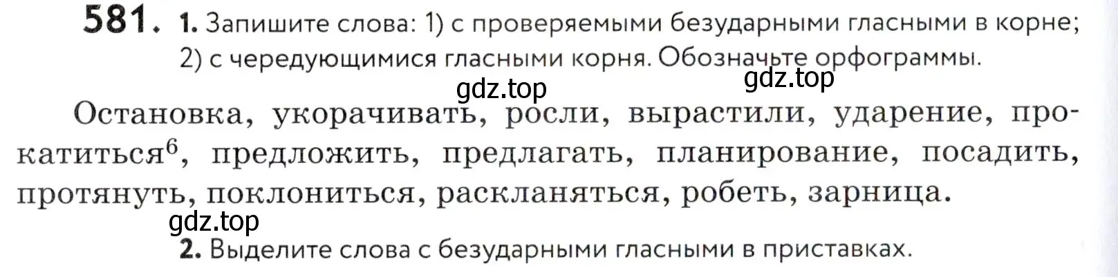 Условие номер 581 (страница 182) гдз по русскому языку 5 класс Купалова, Еремеева, учебник