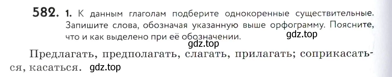 Условие номер 582 (страница 182) гдз по русскому языку 5 класс Купалова, Еремеева, учебник